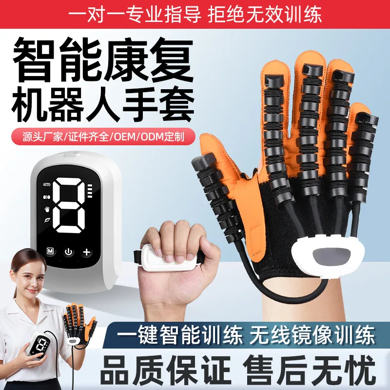 rehabilitation training gloves mirror training elderly stroke five-finger hand self-care intelligent rehabilitation robot