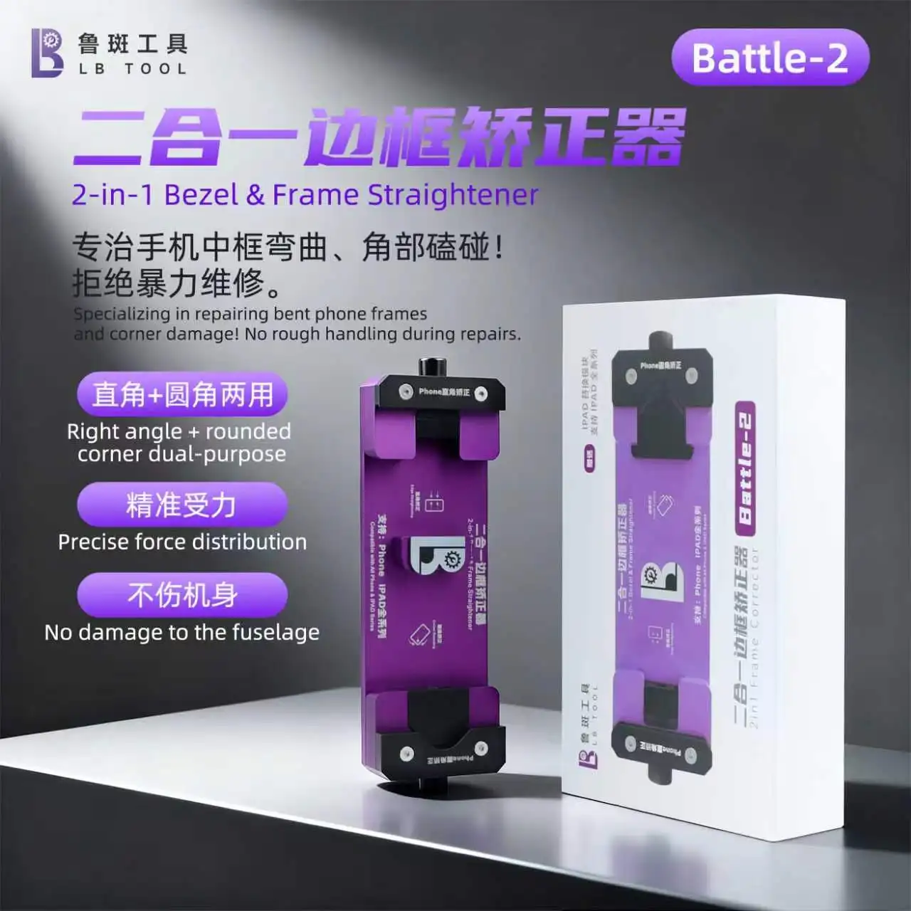 LB TOOL 2 in 1 Bezel Frame Straightener for Phone iPad Edge Straightening Corner Rounding Aluminum Alloy Purple Repair Tool