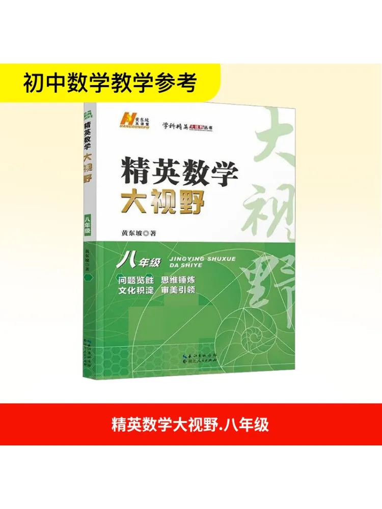 

Book-Winshare Элитная математика Broad Vision для восьмого класса