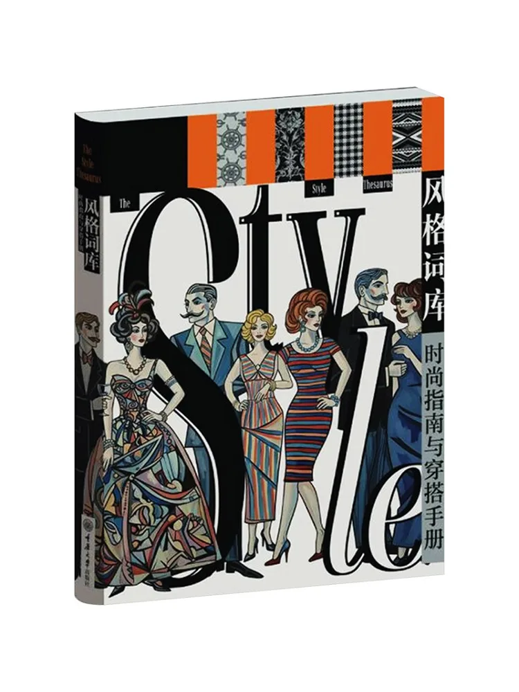 

Книга-путеводитель по моде и стилю от Winshare Style Library: Гид по образам жизни и нарядам