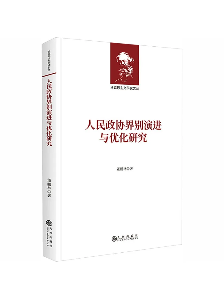 Livre - Recherche Winshare sur l'évolution et l'optimisation des catégories de la Conférence consultative politique du peuple