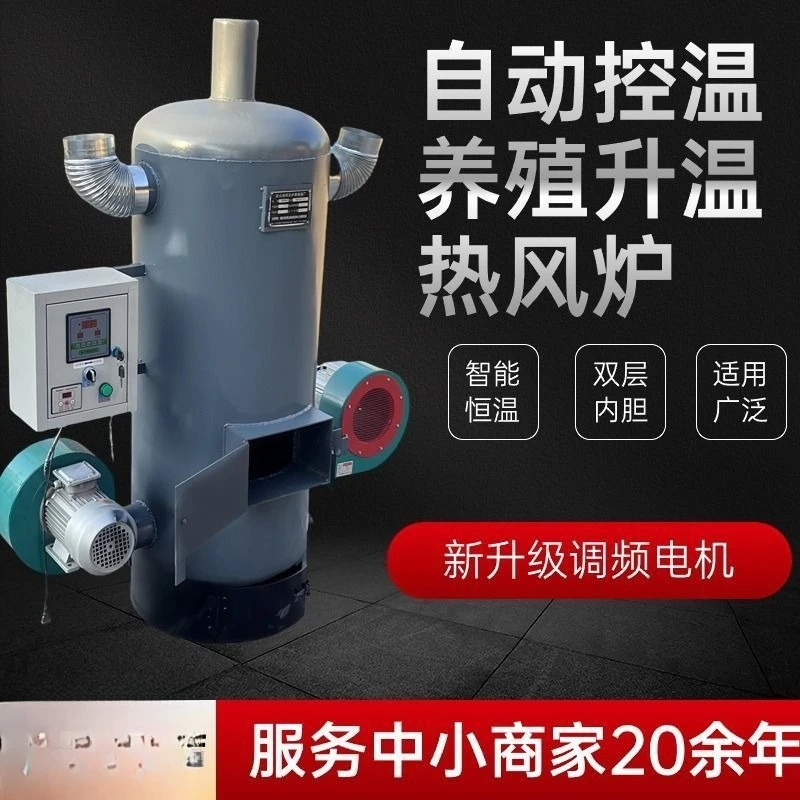 Heating furnace Hot blast stove Animal husbandry and planting Automatic constant temperature heating stove