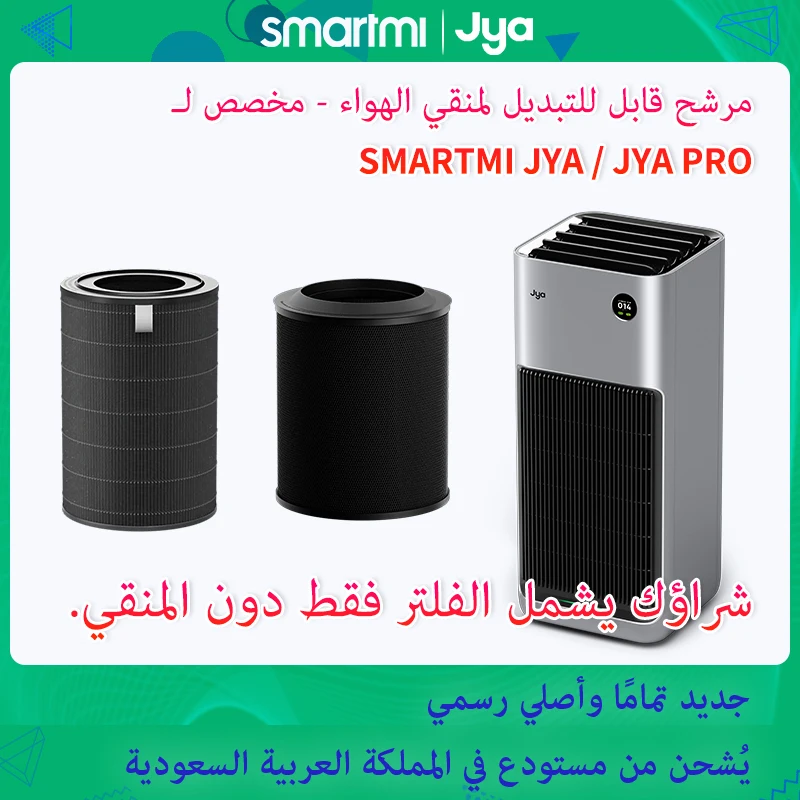 Smartmi Official Original Air Purifier Filter for Jya Fjord Pro