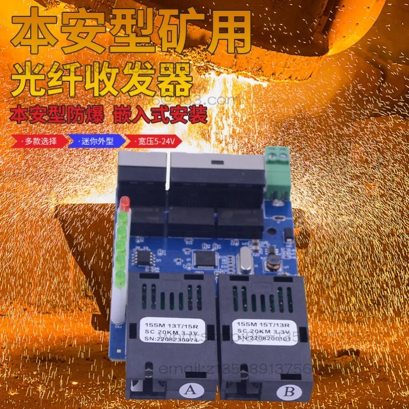 

Gigabit mine intrinsically safe explosion-proof fiber optic transceiver