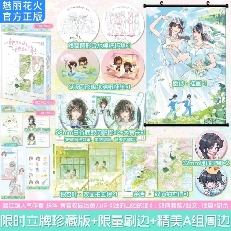 Her Mountain Her Sea GL Romance Novel Book Chi Tang & You Yu Novel Reissue By Fu Hua Campus Romance Novel Book