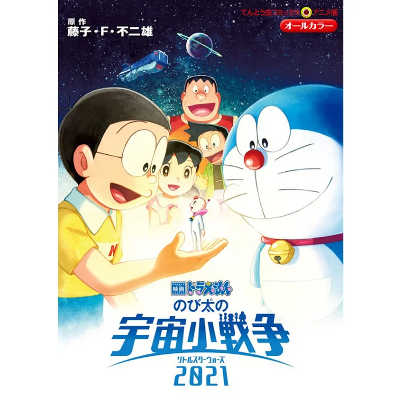 

Nobitas Little Space War 2021 Fujiko F Fujio Shogakukan 9784091433824 Book