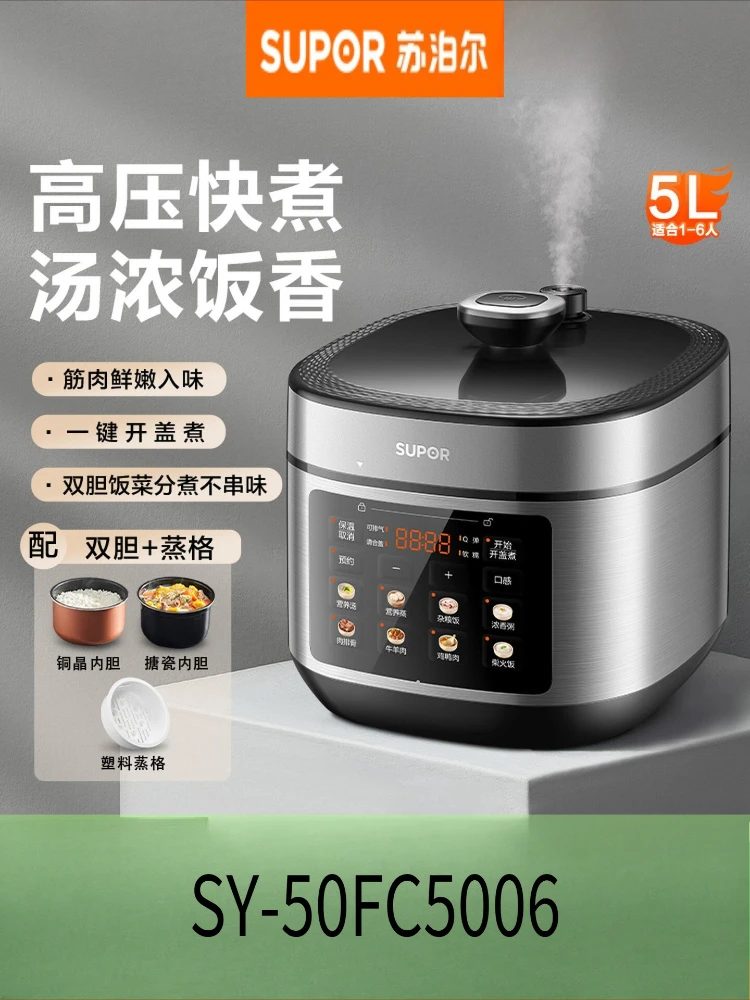 SUPOR Electric Pressure Cooker Household 5L Large Capacity Non-stick Double Bile Multi-function Intelligent Electric Cooker
