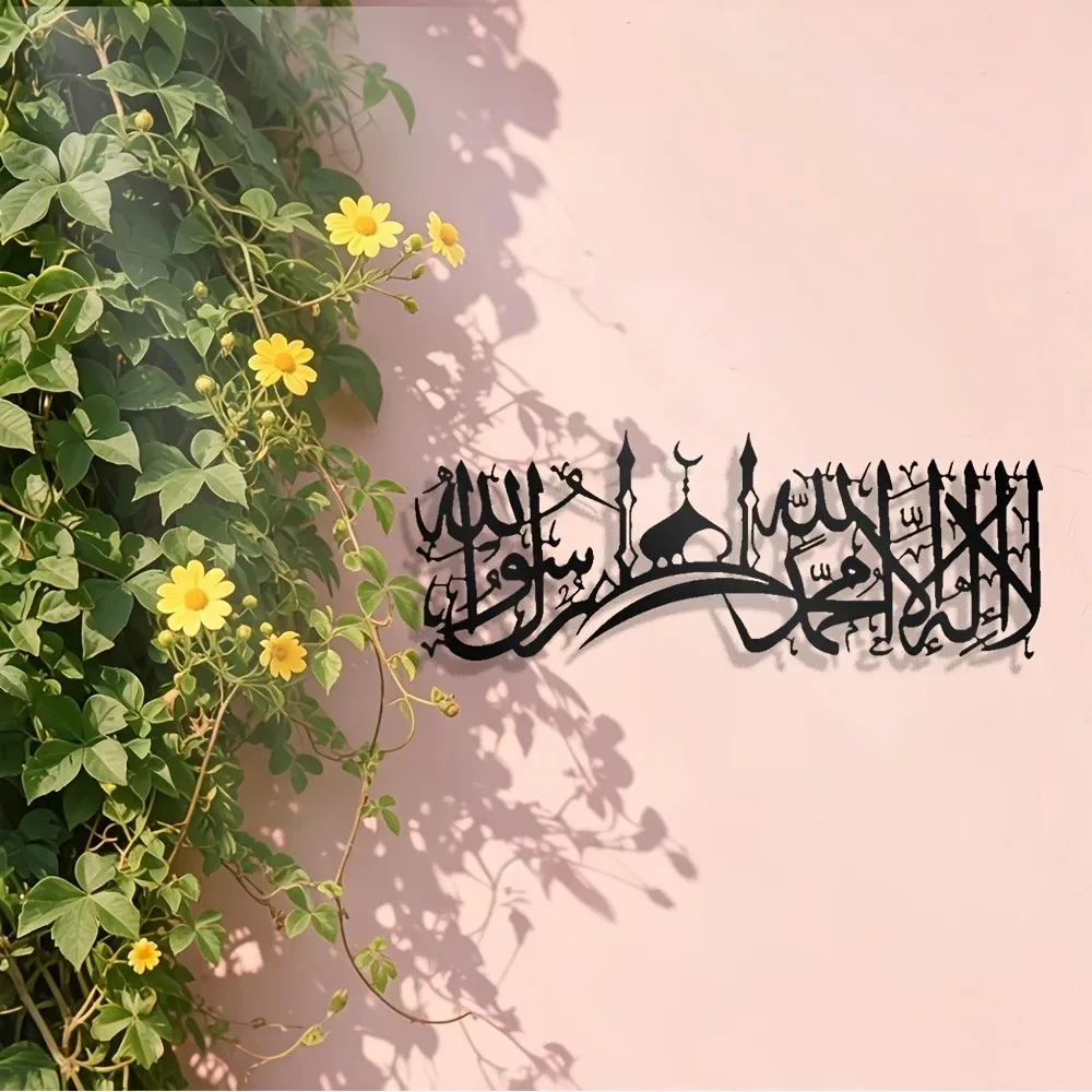 CIFBUY Islamic Shahada Calligraphy Metal Wall Art Minimalist Home Decor For Living Room Bedroom Office Mosque Prayer Room