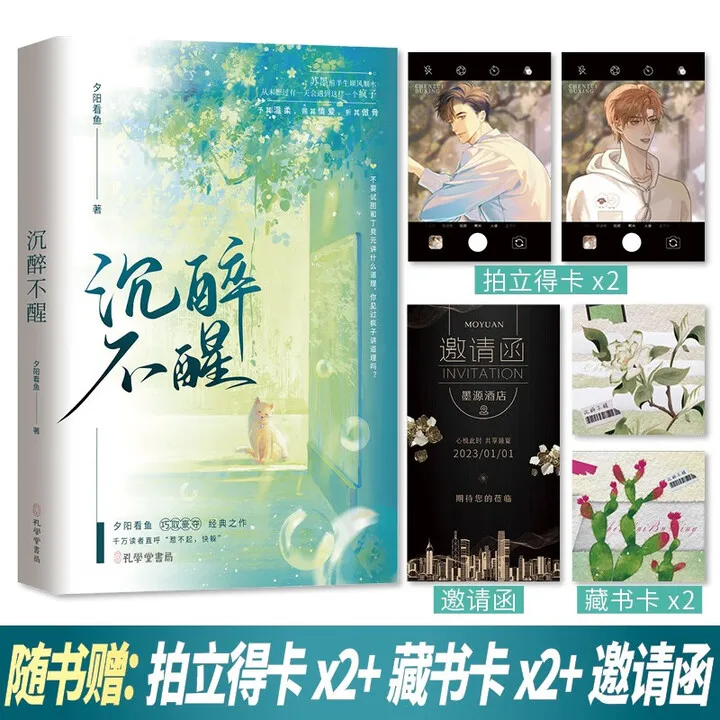 

《Chen zui bu xing》、BL、The Business Elite, Ding Jingyuan и The Gentle & Refined Man, Su Mo