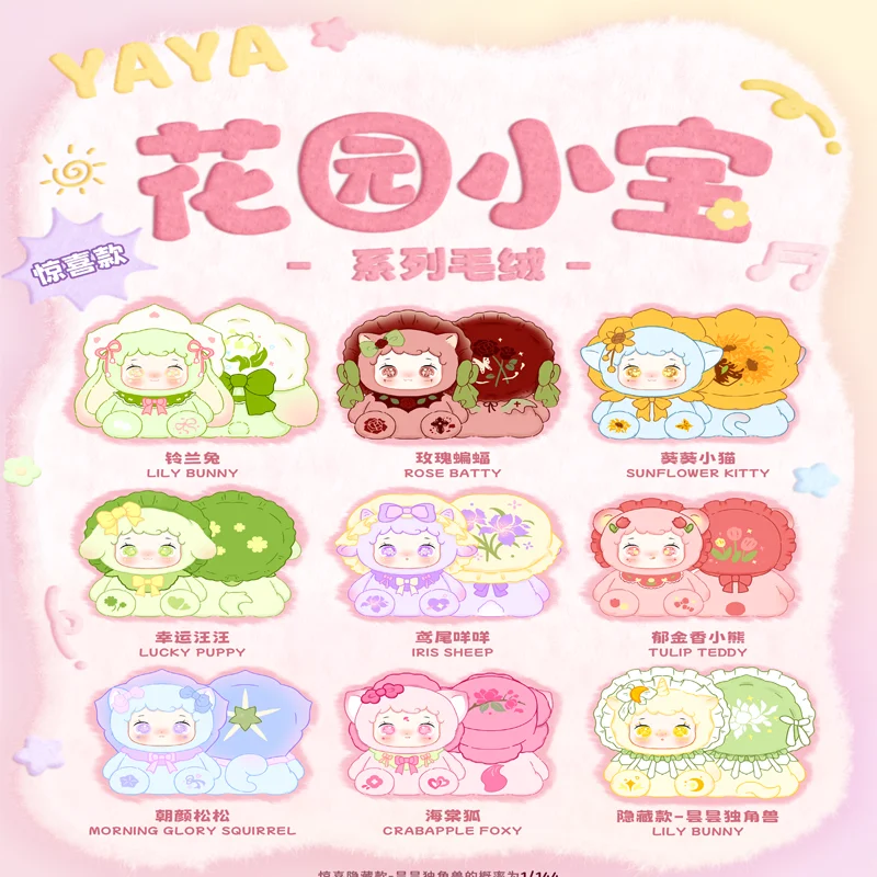 

New Genuine Yaya Garden Baby Vinyl Plush Doll Blind Box Toy Doll Cartoon Desktop Decorative Ornaments Blind Box Toy Girl Gifts