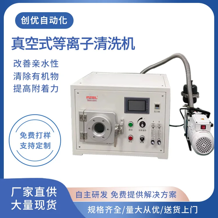 Vacuum type atmospheric plasma cleaning machine surface treatment machine laboratory small PP treatment vacuum plasma