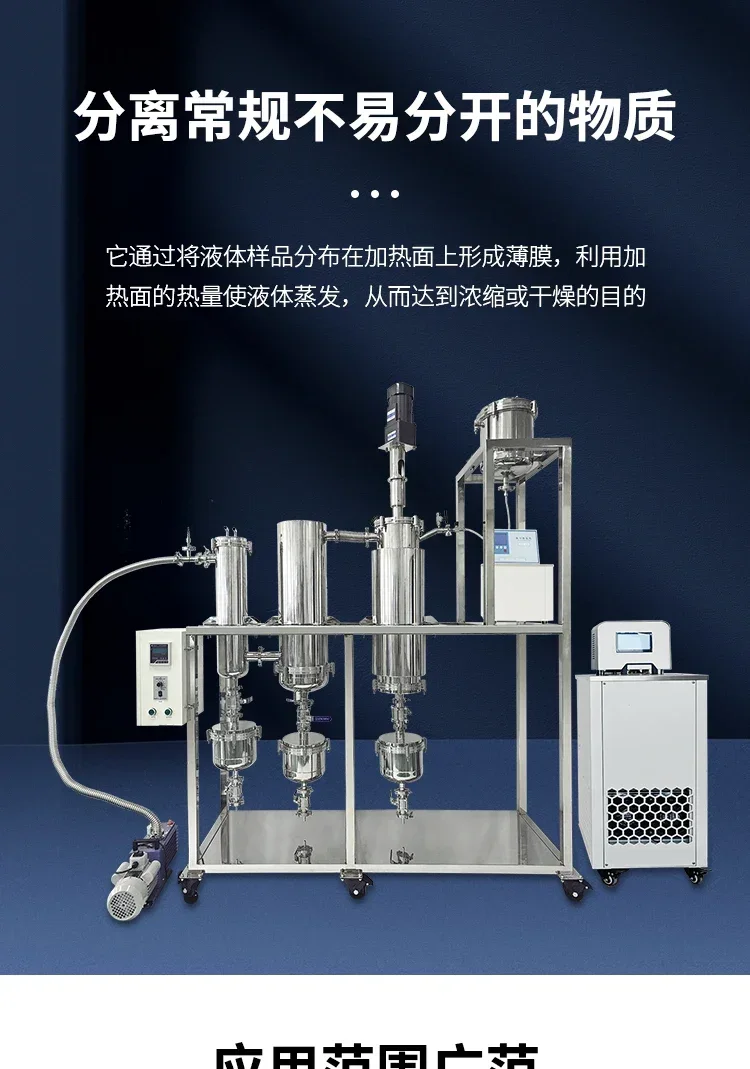 Anyan Thin Film Evaporator Glass Unit Molecular Distillation Concentration Purification Separator Laboratory Equipment