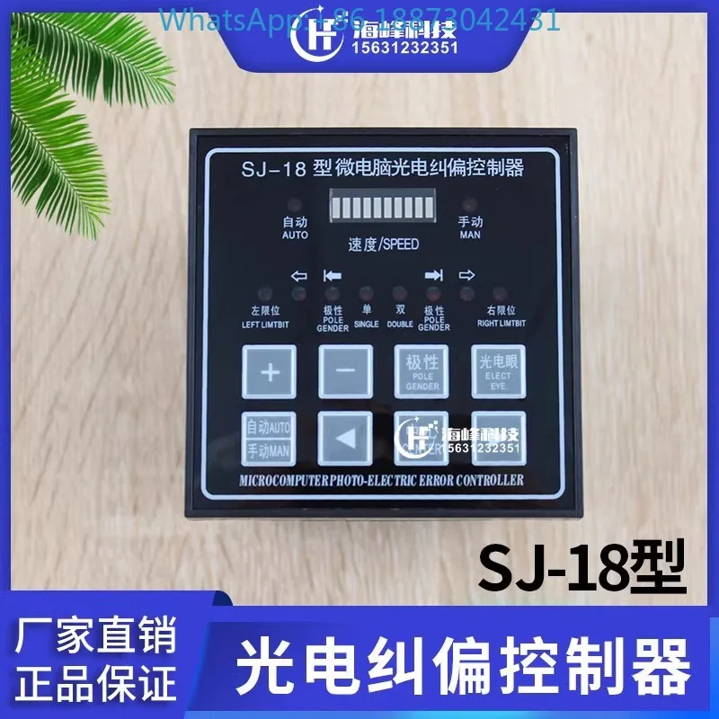 

SJ-18 type microcomputer optoelectronic correction co-ntroller correction instrument synchronous motor correction 96x96