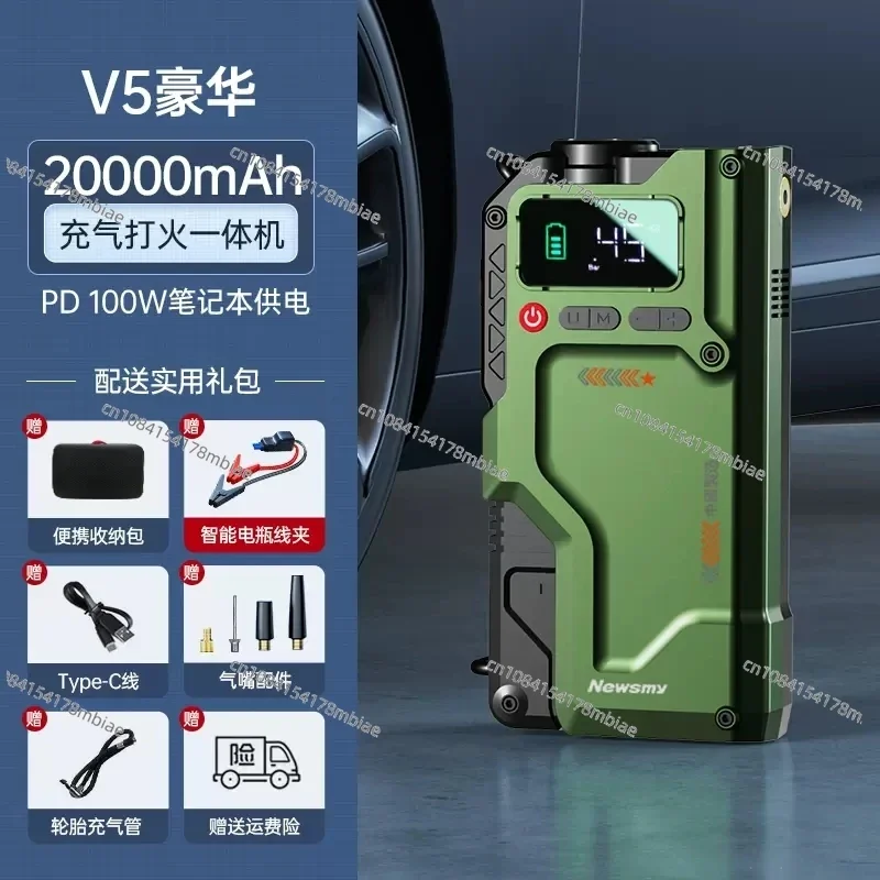 V5 Deluxe Edition Car Emergency Start Power Supply Air Pump Integrated Machine Car Battery Electric Treasure Artifact