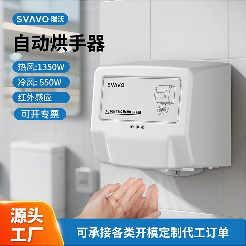 AOLIVIYA Automatic Induction Hand Dryer SVAVO For Commercial Toilet Phone Supermarket Quick Drying Specialty Tools