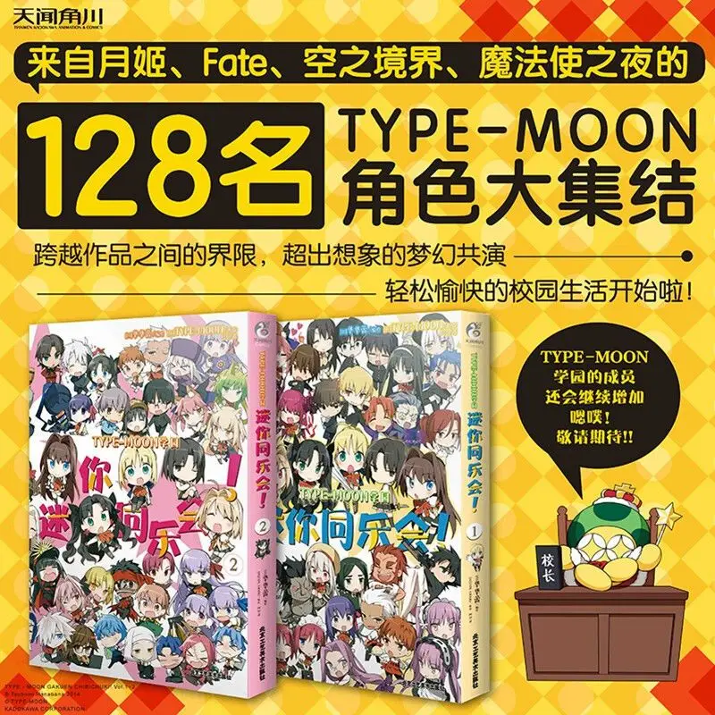 

TYPE-MOON School Mini Fun Club! 1-2 books of easy and pleasant school life comic books