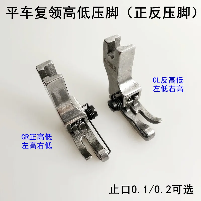 Machine Flat Complex Collar High And Low Pressure Feet Electric Sewing Machine Accessories CR116N-ES Side Seam Allowance Pressur