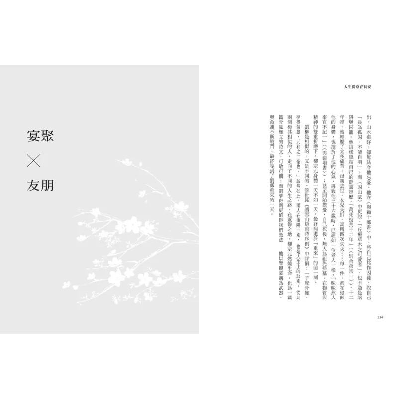 Lifes Pride Lies In Chang An 18 Poets And 21 Poems Stepping Into The Splendid World Of The Tang Empire 9786269920754