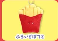 french fries
