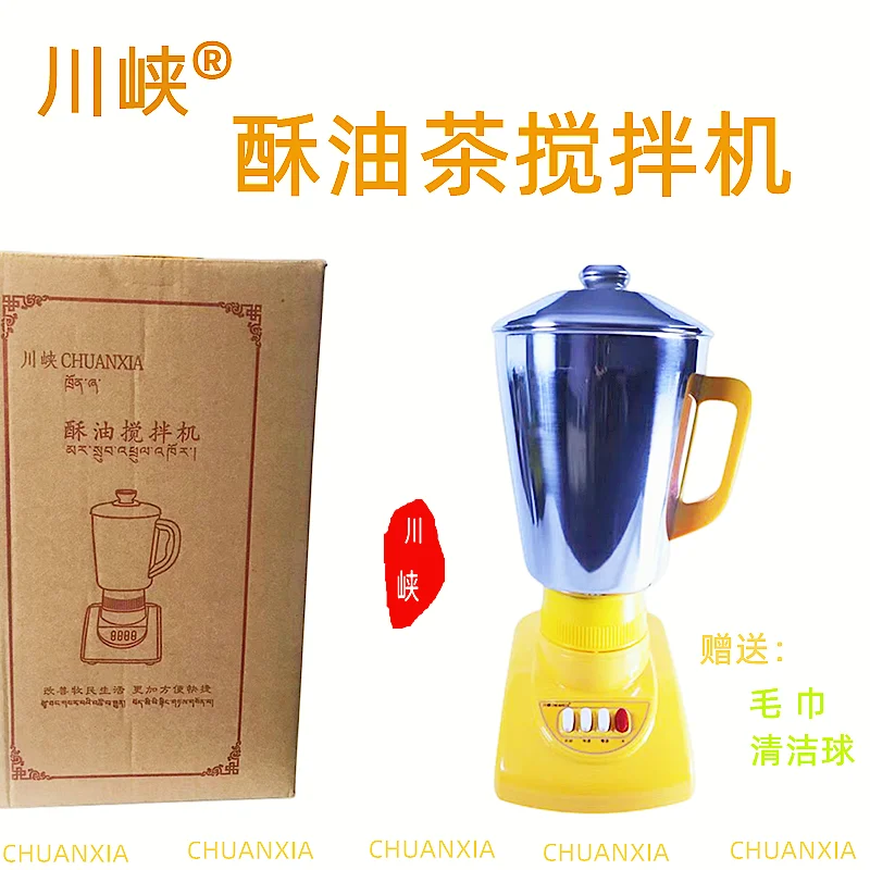 Butter tea beater Tibetan tea multi-key butter tea blender household electric butter tea blender