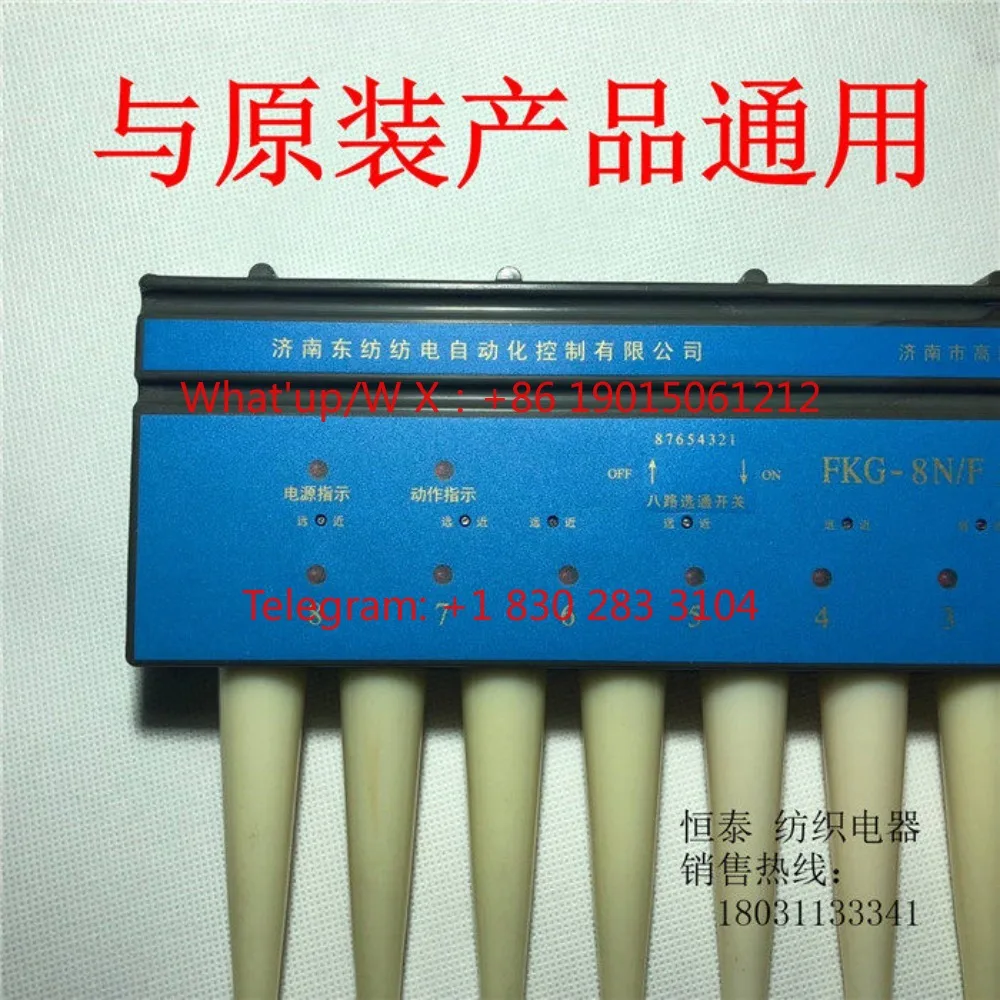 FKG-8N/F parallel strip multi-channel broken strip photoelectric switch (matching Tianmen Textile Machinery) brand new genuine