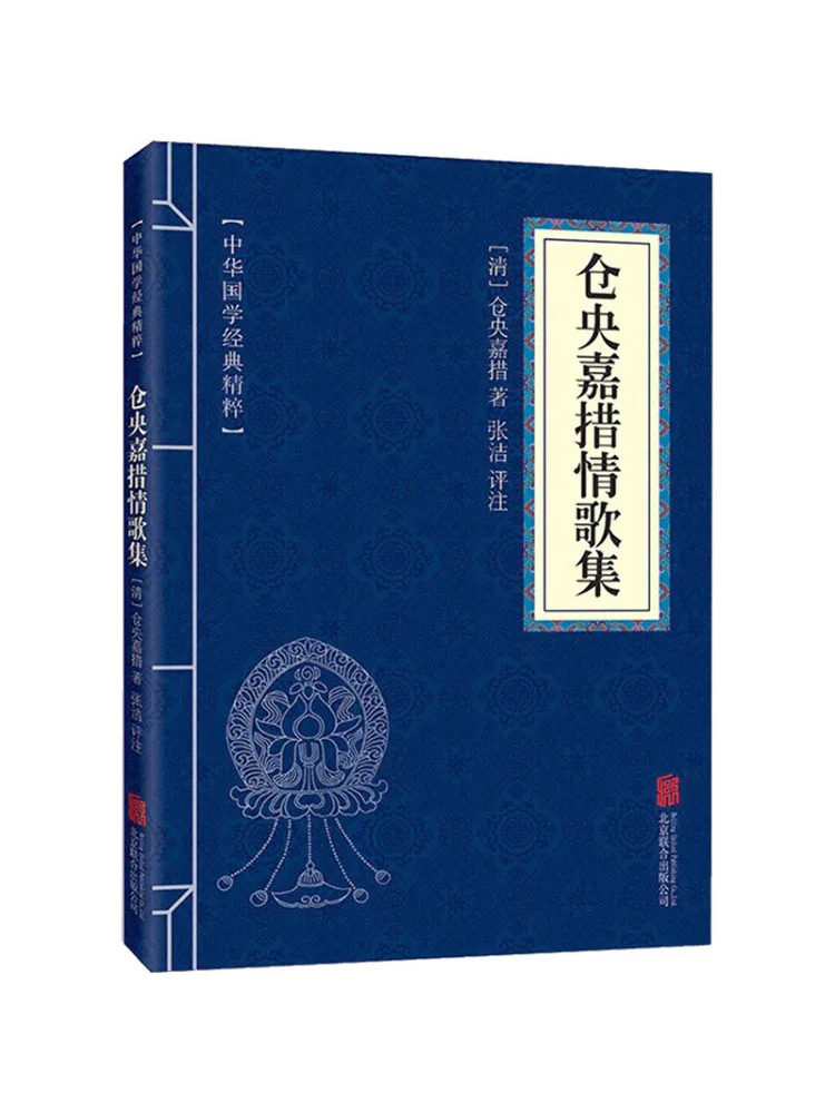 

Book-Winshare The Collected Love Songs Of Tsangyang Gyatso