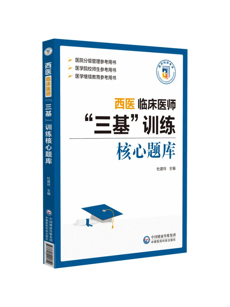 Book-Winshare Core Question Bank For "three Basics" Training Of Western Medicine Clinicians