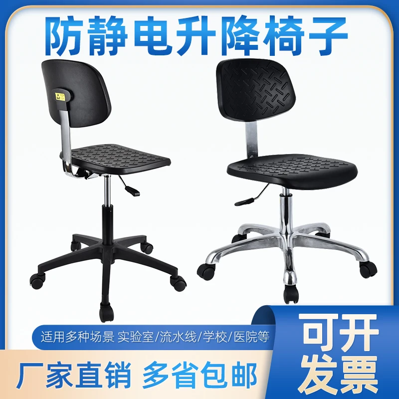 

PU Foam Anti-static Chair Backrest Dust-free Workshop Industrial Hospital Work Laboratory Lifting Stool Stool