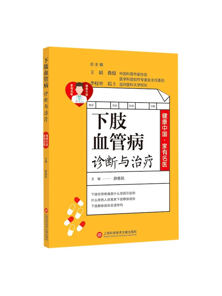 

Book-Winshare Diagnosis and Treatment Of Lower Extremity Vascular Diseases