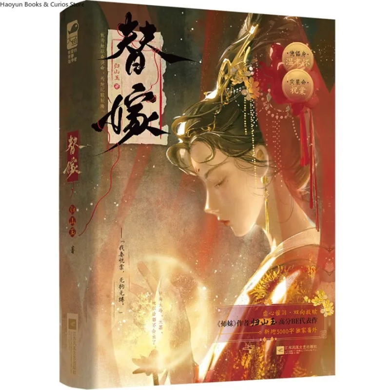 Ti Jia、Gui Shan Yu、B E