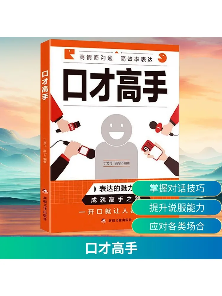 

Книга-Winshare Master Of Eloquence