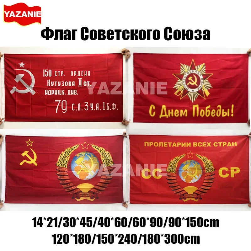 CCCP Soviet Victory Flag 90x150 Russian USSR May 9 Victory Day Banner Single Double Sided Red Army WW2 WWII 1945 Communism Flag