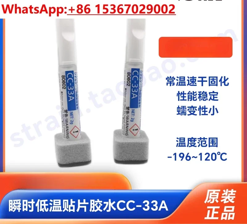 

1 шт. CC-33A специальный клей для высокой и низкой температуры, 120 градусов, прилипающий патч для датчика напряжения
