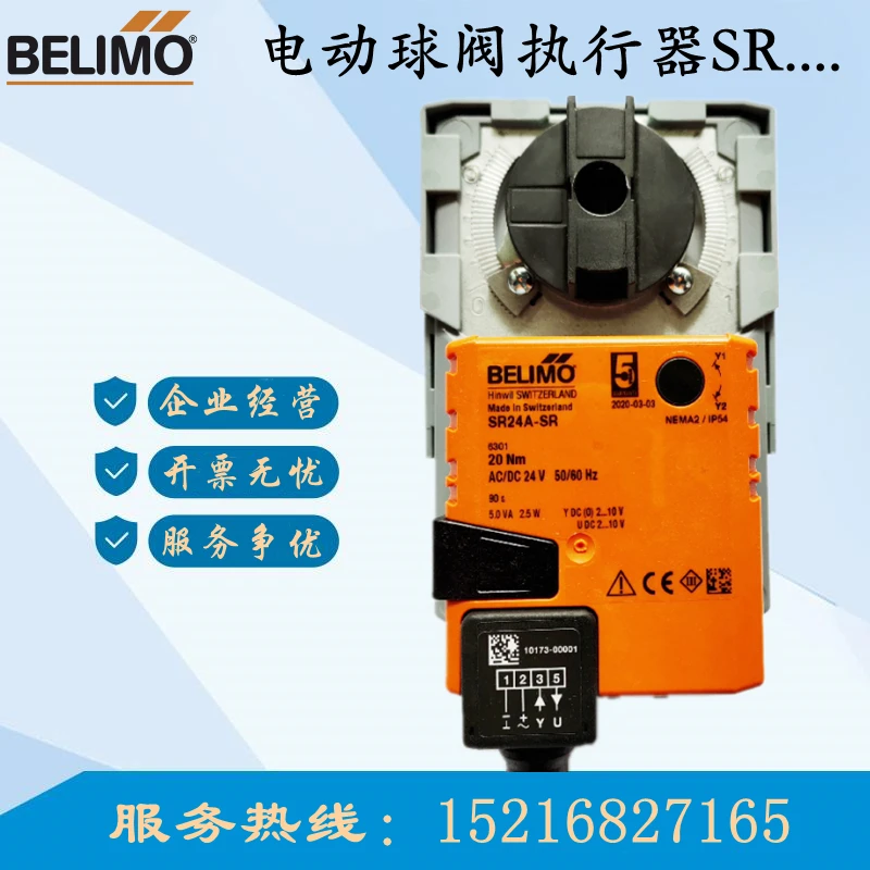 Belimo SR24A SR230A… - image