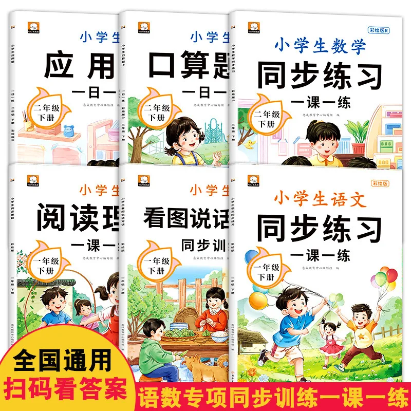 Chinese, Mathematics, Reading Comprehension, Lesson 1: Practice Oral Calculation, Application Problems