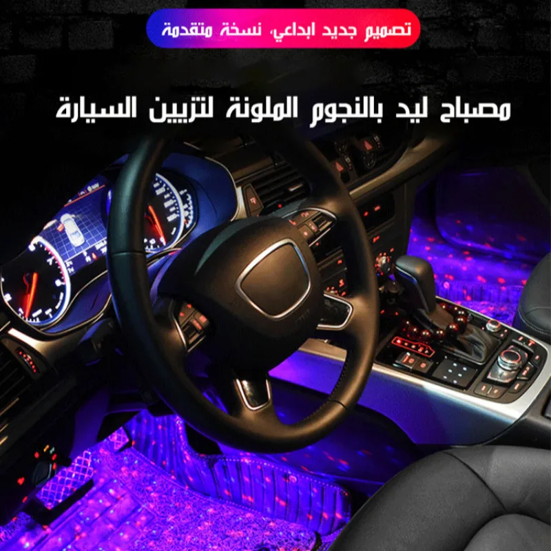 Car full star footwell light ambient light one tow four seven color USB voice control atmosphere light car indoor led light