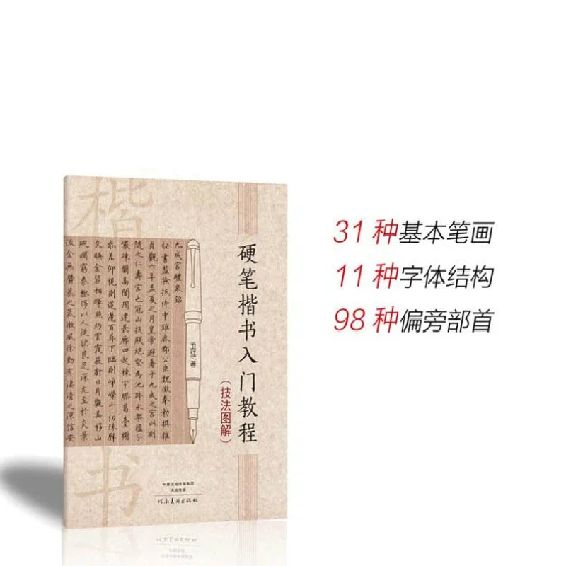 Quaderno con penna rigida Libro Script regolare Tutorial introduttivo Tecnica Studente Adulto Wan Xizhi Penna stilografica Calligrafia Copia libro