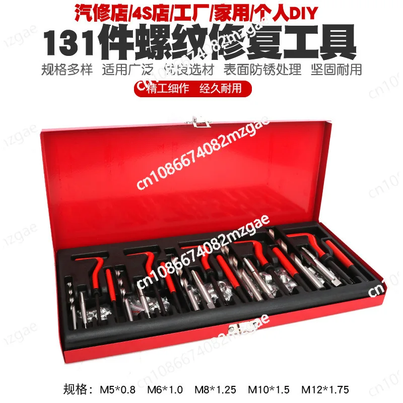 

Auto thread tapping repair 131-piece set Tap winch set Thread repair special tool