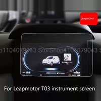 Tempered Glass Screen Protector For Leapmotor T03  2021-2024 car  Instrument dashboard anti-scratch film Interior Accessories