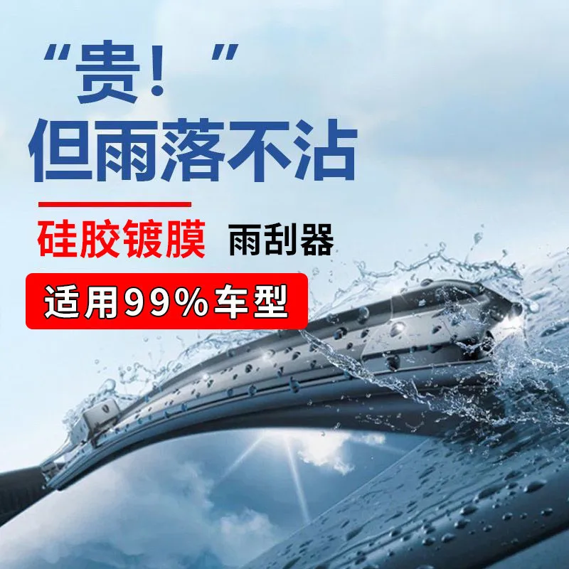 

Suitable for Z2J2024 hot-selling real silicone coated wiper car silent boneless front wiper blade does not leave watermark oak