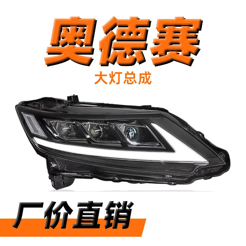 

Suitable for Odyssey headlight assembly 15-21 modified LED headlights daytime running lights flowing water turn signals