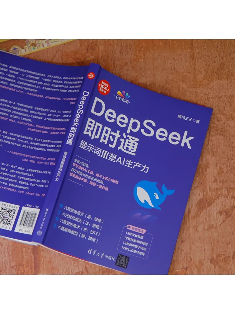 Book-Winshare Deepseek Instant Communications Prompts Reshape Ai Productivity