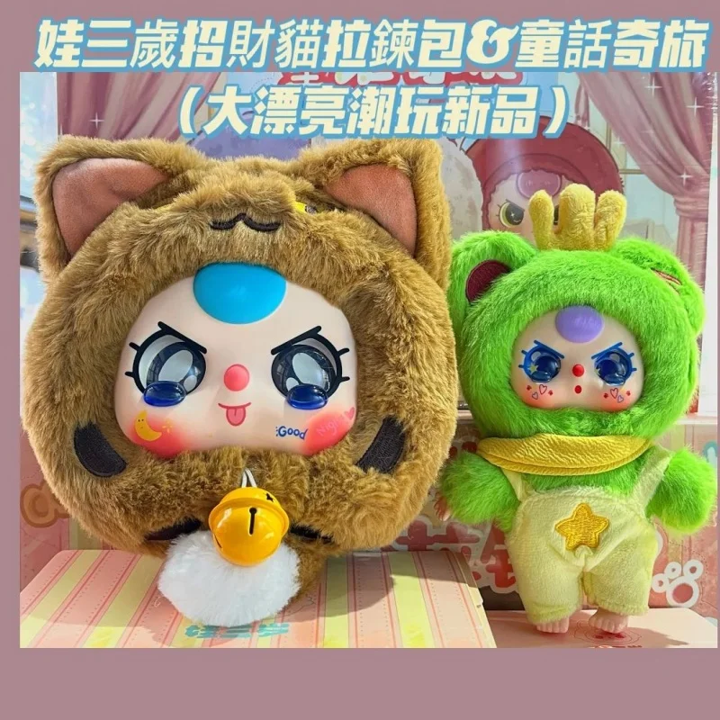 

Ограниченная серия, сумка на молнии Baby Three Fortune Cat, плюшевая серия, загадочная коробка, в наличии, полный набор для коллекционеров, подарки на день рождения
