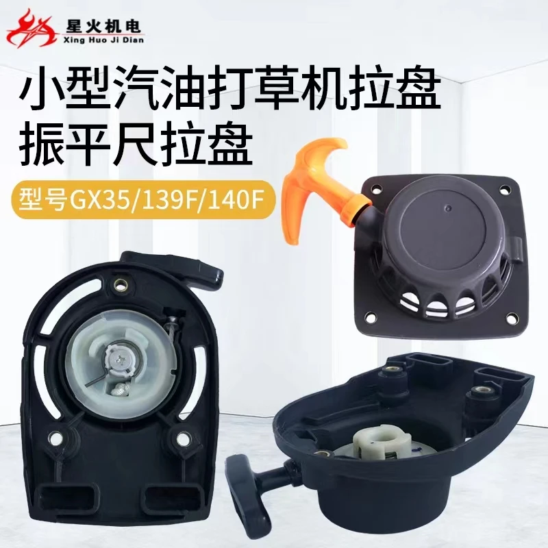 Carrying 4-stroke gasoline brush cutter grass trimmer accessories Honda GX35 pull plate side-mounted 139F140F pull plate