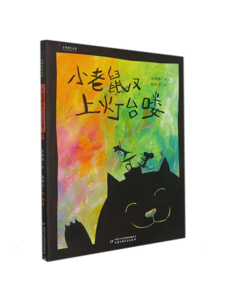 

Книга-игра Winshare: Маленькая мышка снова на подсвечнике