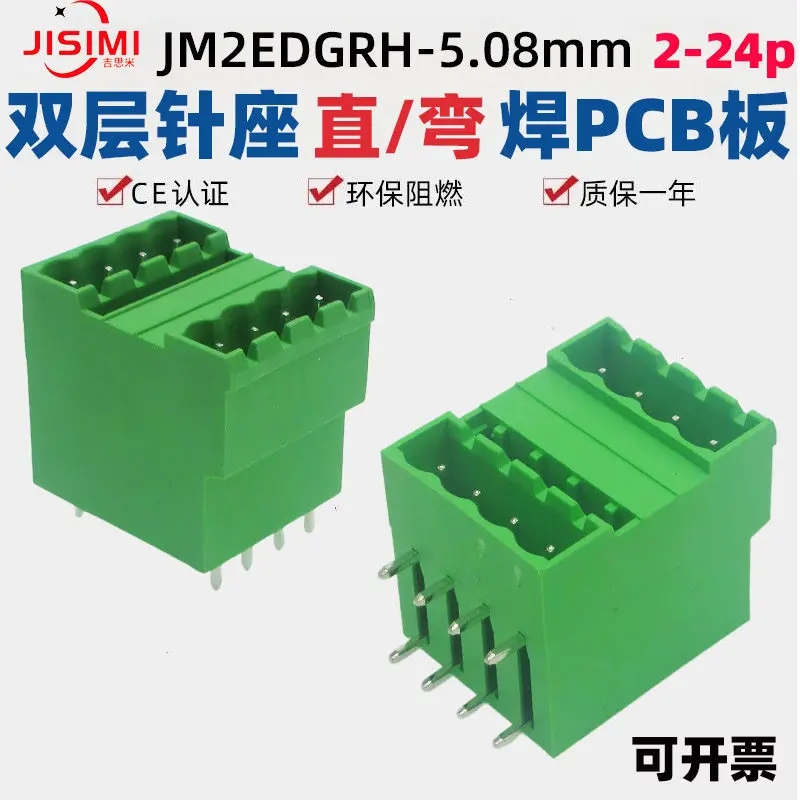 2EDGRH 5.08mm pitch curved foot double-layer welding PCB board plug-in terminal block double-row pin socket 2EDGVH 2P connector