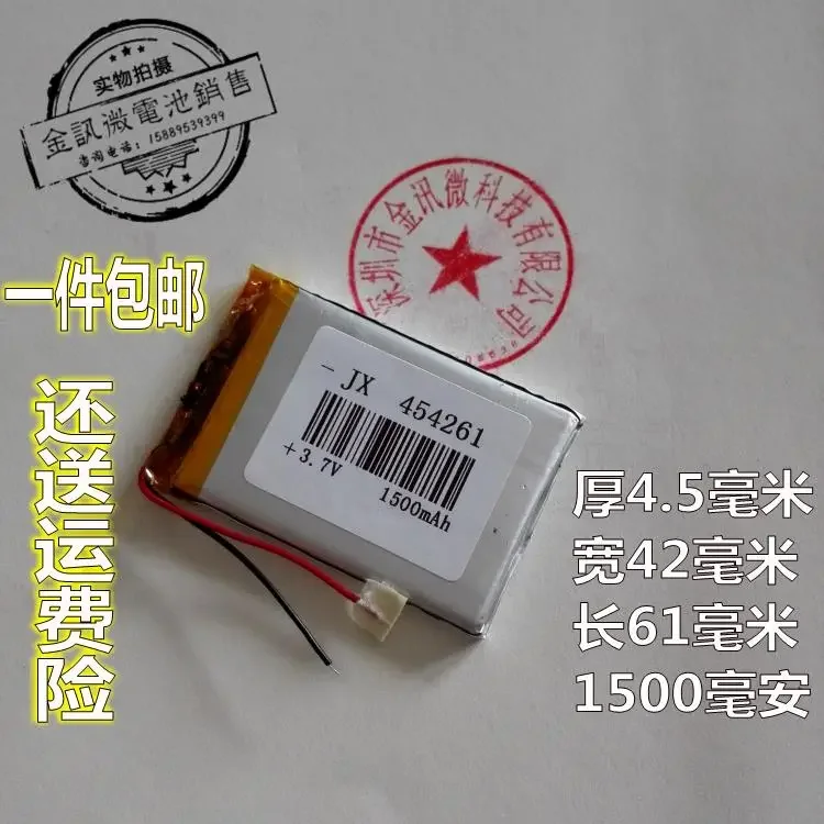 3.7V lithium battery 454261 power C430+ 430H 430T 430P 430VE navigator general mail