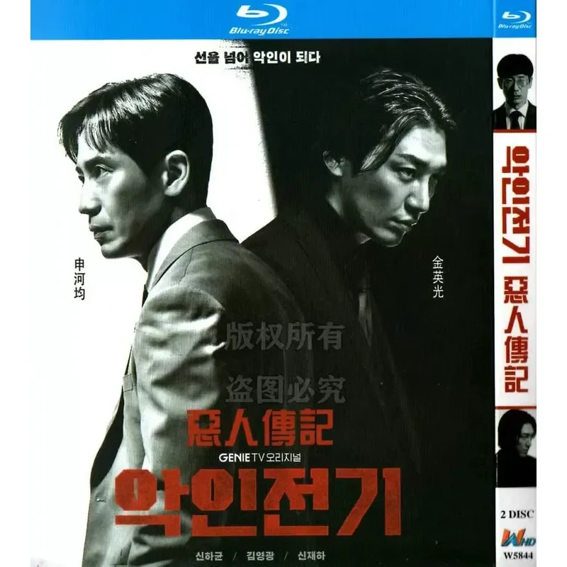 

Biography of the Villain Korean Suspense Crime TV Series BD Blu-ray High Definition 2 Disc
