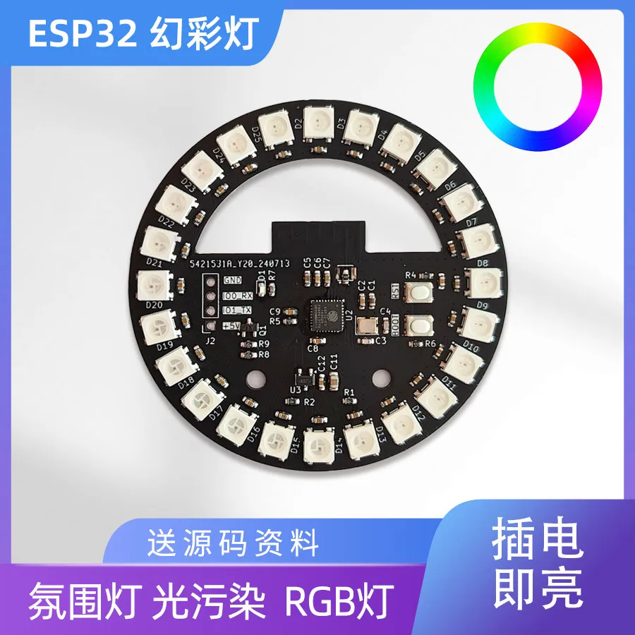 ESP32 development board round magic lantern WS2812B ring to send source code ambient light chassis e-sports magic lantern