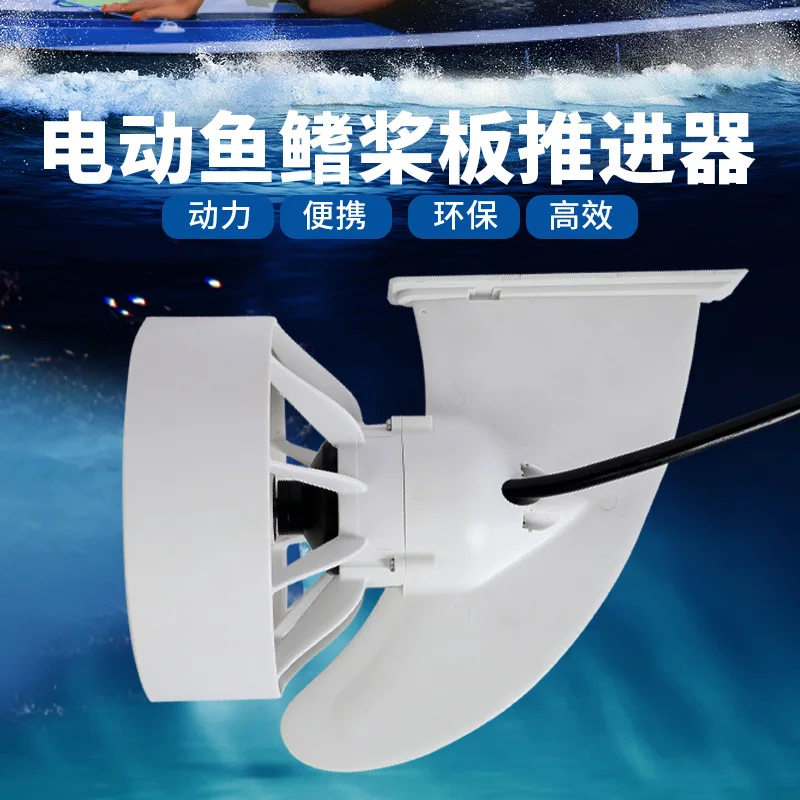 Inflatable SUP paddle board electric thruster, surfboard power fin remote control electric tail fin